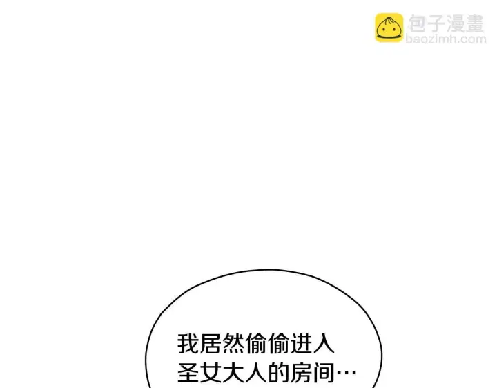 漫画《冒牌圣女等待离场》第12话 违反骑士团纪律第59张图