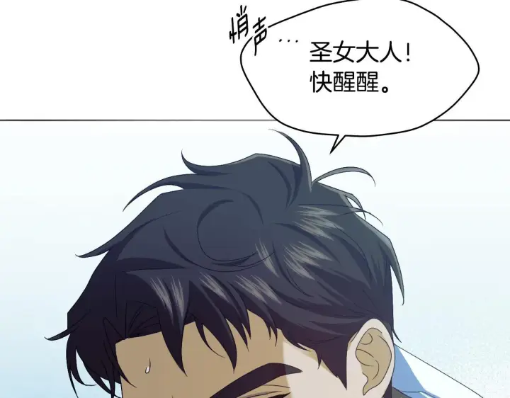 漫画《冒牌圣女等待离场》第12话 违反骑士团纪律第6张图