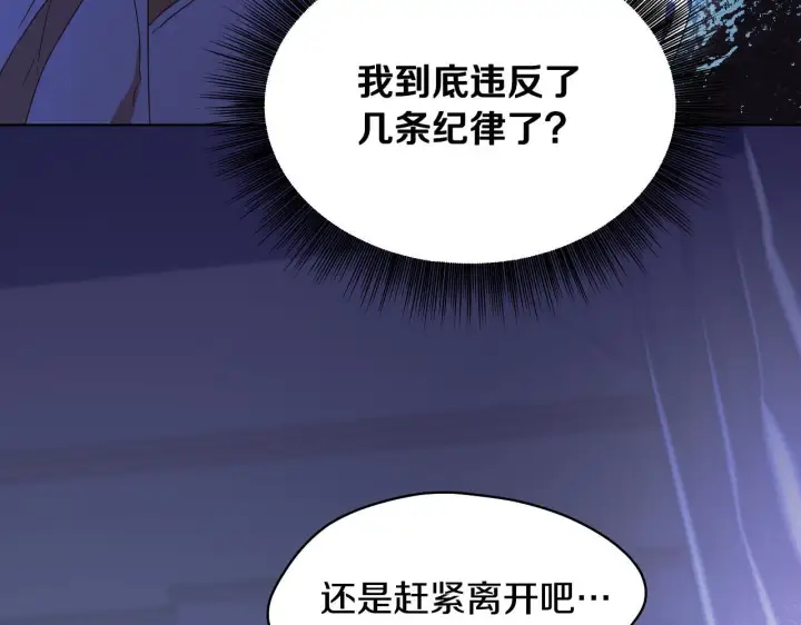 漫画《冒牌圣女等待离场》第12话 违反骑士团纪律第76张图