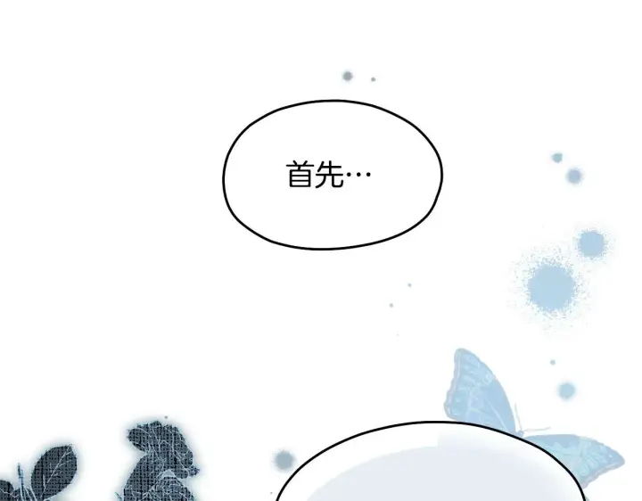 漫画《冒牌圣女等待离场》第13话 离奇的昏迷第107张图