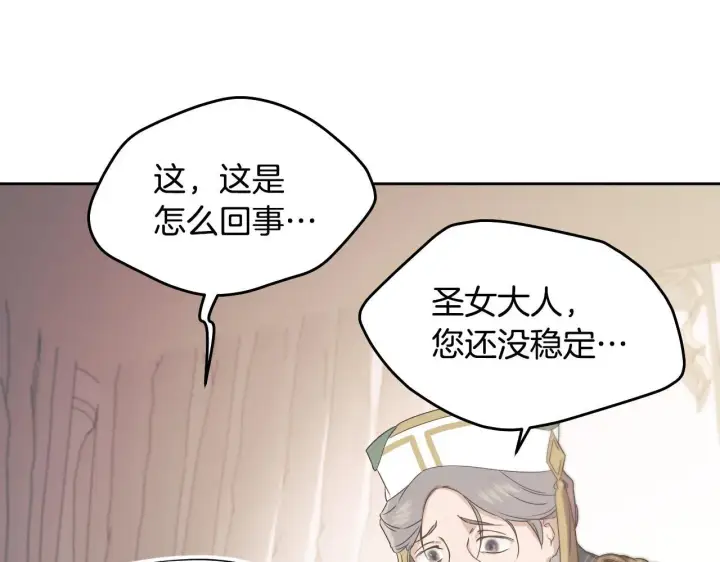 漫画《冒牌圣女等待离场》第13话 离奇的昏迷第125张图