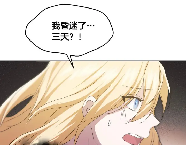 漫画《冒牌圣女等待离场》第13话 离奇的昏迷第128张图