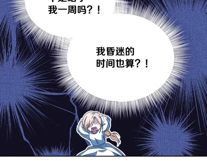 漫画《冒牌圣女等待离场》第13话 离奇的昏迷第132张图