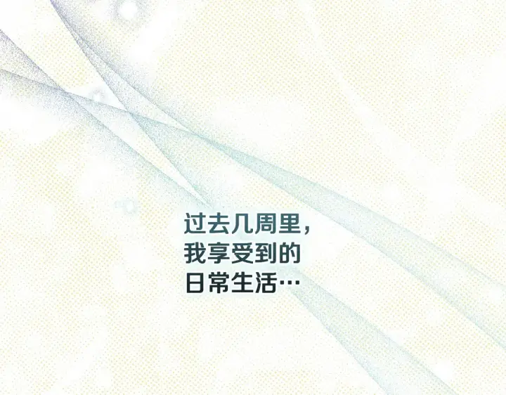 漫画《冒牌圣女等待离场》第13话 离奇的昏迷第141张图