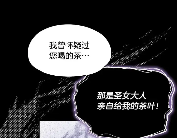 漫画《冒牌圣女等待离场》第13话 离奇的昏迷第162张图