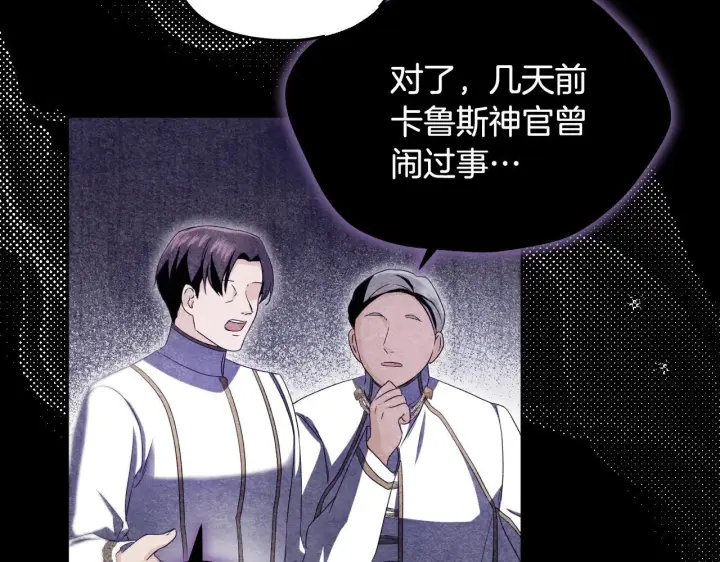 漫画《冒牌圣女等待离场》第13话 离奇的昏迷第167张图