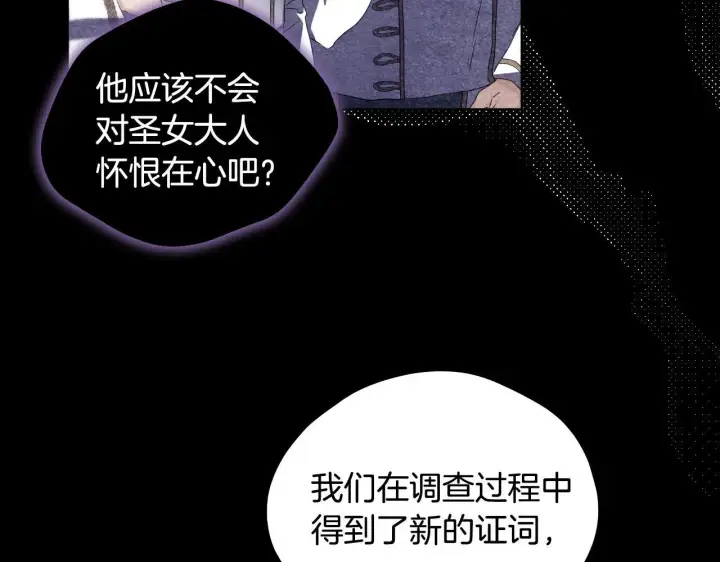 漫画《冒牌圣女等待离场》第13话 离奇的昏迷第168张图