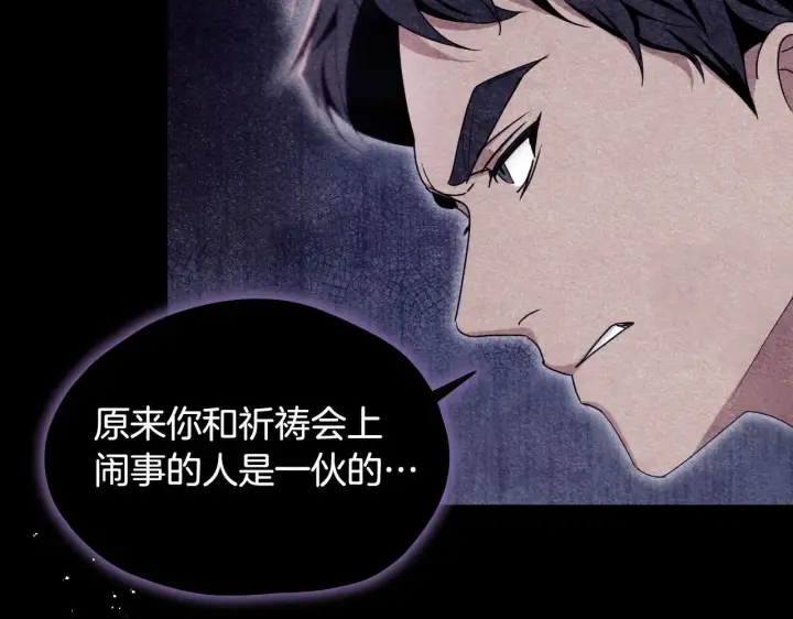 漫画《冒牌圣女等待离场》第13话 离奇的昏迷第173张图