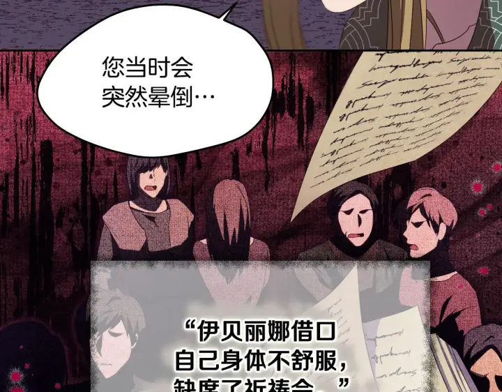 漫画《冒牌圣女等待离场》第13话 离奇的昏迷第184张图