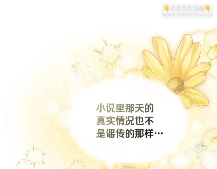 漫画《冒牌圣女等待离场》第13话 离奇的昏迷第190张图