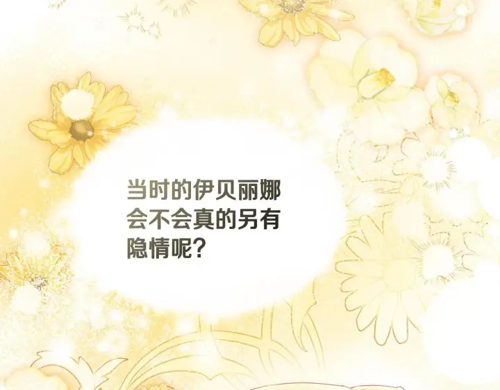 漫画《冒牌圣女等待离场》第13话 离奇的昏迷第191张图