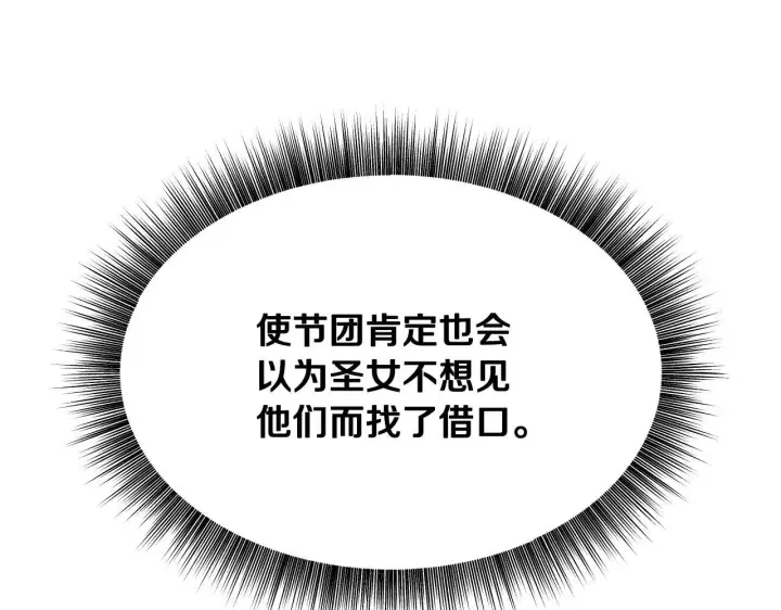 漫画《冒牌圣女等待离场》第13话 离奇的昏迷第199张图
