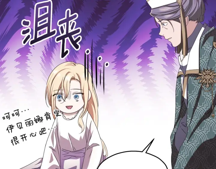 漫画《冒牌圣女等待离场》第13话 离奇的昏迷第202张图