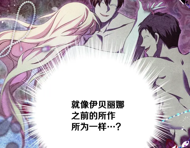 漫画《冒牌圣女等待离场》第13话 离奇的昏迷第24张图