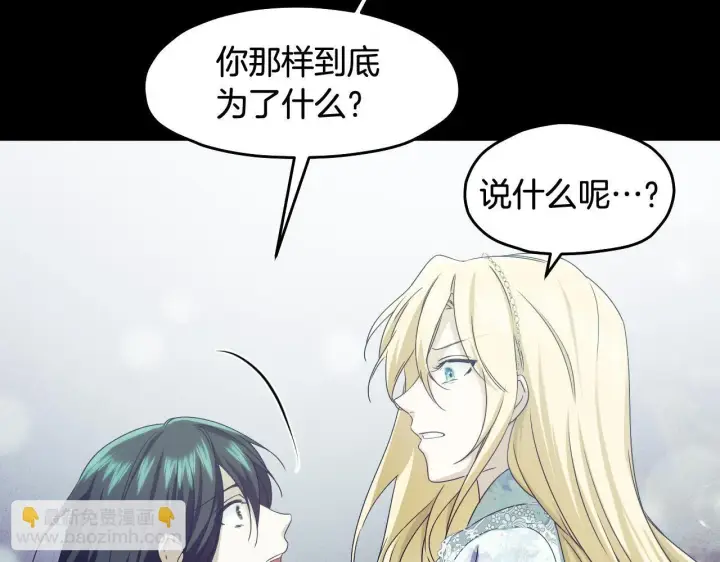 漫画《冒牌圣女等待离场》第13话 离奇的昏迷第28张图