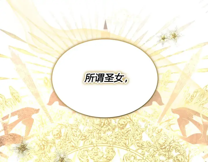 漫画《冒牌圣女等待离场》第13话 离奇的昏迷第39张图