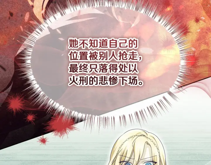 漫画《冒牌圣女等待离场》第13话 离奇的昏迷第47张图
