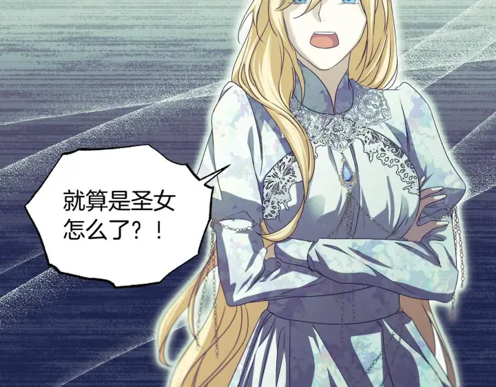 漫画《冒牌圣女等待离场》第13话 离奇的昏迷第48张图