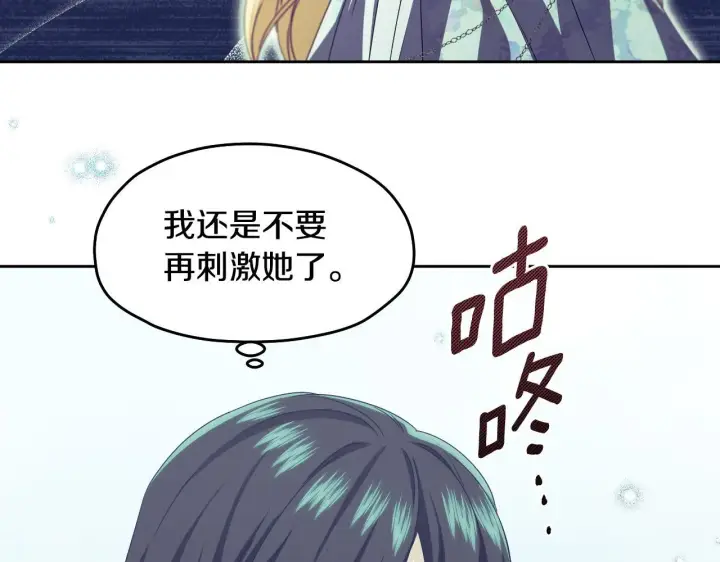 漫画《冒牌圣女等待离场》第13话 离奇的昏迷第49张图