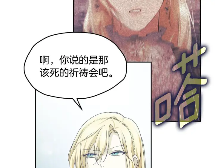 漫画《冒牌圣女等待离场》第13话 离奇的昏迷第52张图