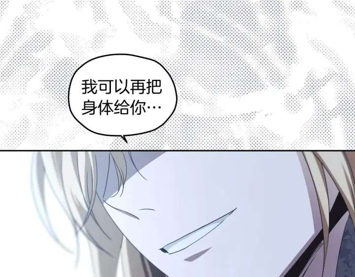 漫画《冒牌圣女等待离场》第13话 离奇的昏迷第87张图