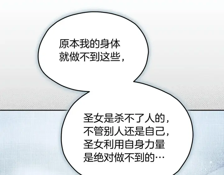 漫画《冒牌圣女等待离场》第13话 离奇的昏迷第96张图