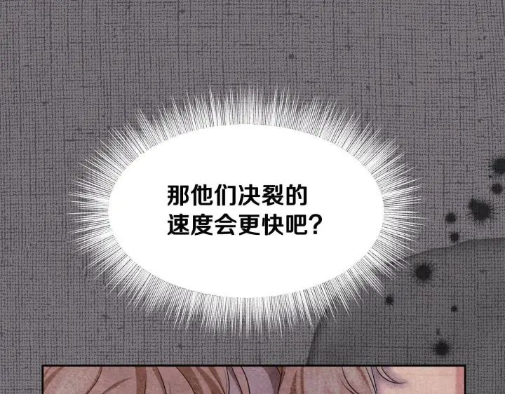 漫画《冒牌圣女等待离场》第14话 皇太子乔装打扮第106张图