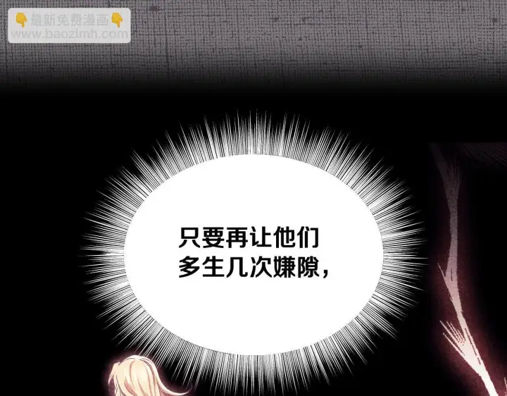 漫画《冒牌圣女等待离场》第14话 皇太子乔装打扮第109张图