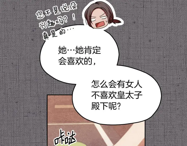 漫画《冒牌圣女等待离场》第14话 皇太子乔装打扮第118张图