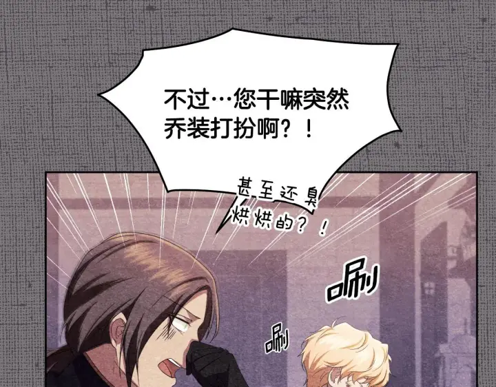 漫画《冒牌圣女等待离场》第14话 皇太子乔装打扮第121张图