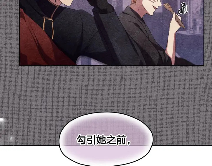 漫画《冒牌圣女等待离场》第14话 皇太子乔装打扮第122张图