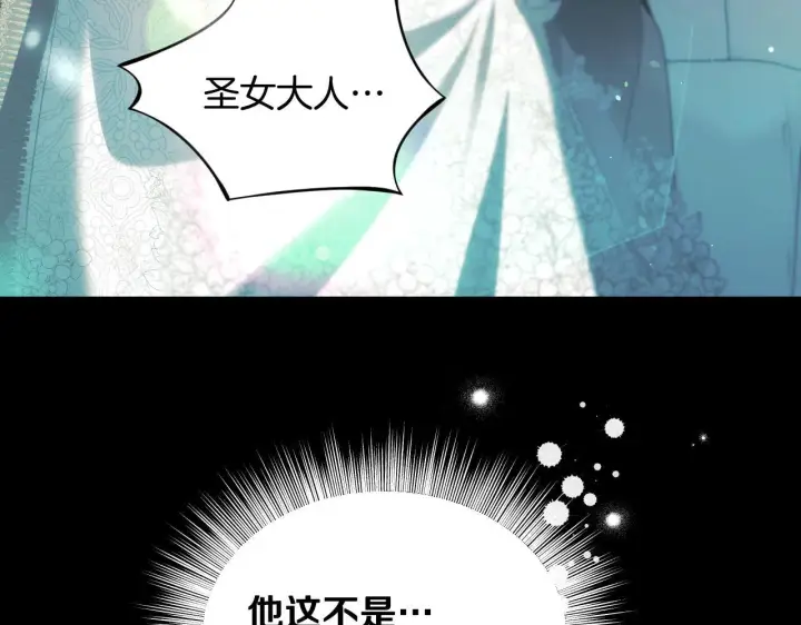 漫画《冒牌圣女等待离场》第14话 皇太子乔装打扮第141张图