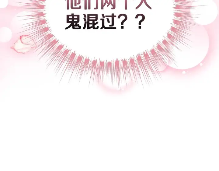 漫画《冒牌圣女等待离场》第14话 皇太子乔装打扮第153张图