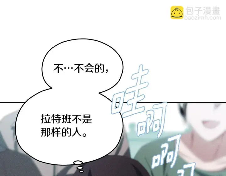 漫画《冒牌圣女等待离场》第14话 皇太子乔装打扮第154张图