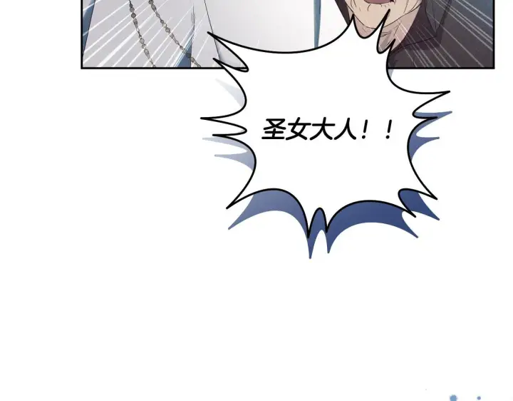 漫画《冒牌圣女等待离场》第14话 皇太子乔装打扮第173张图
