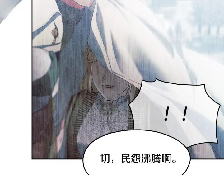 漫画《冒牌圣女等待离场》第14话 皇太子乔装打扮第177张图