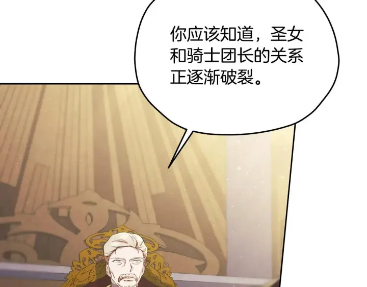 漫画《冒牌圣女等待离场》第14话 皇太子乔装打扮第18张图