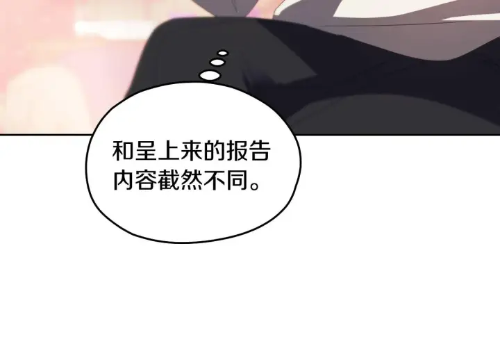 漫画《冒牌圣女等待离场》第14话 皇太子乔装打扮第195张图