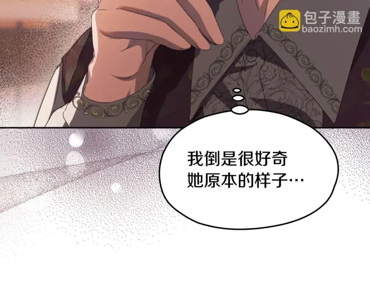 漫画《冒牌圣女等待离场》第14话 皇太子乔装打扮第197张图