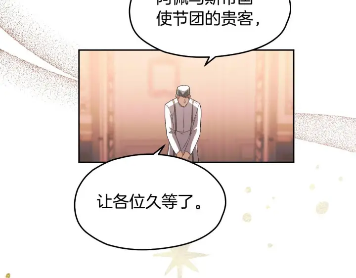 漫画《冒牌圣女等待离场》第14话 皇太子乔装打扮第199张图