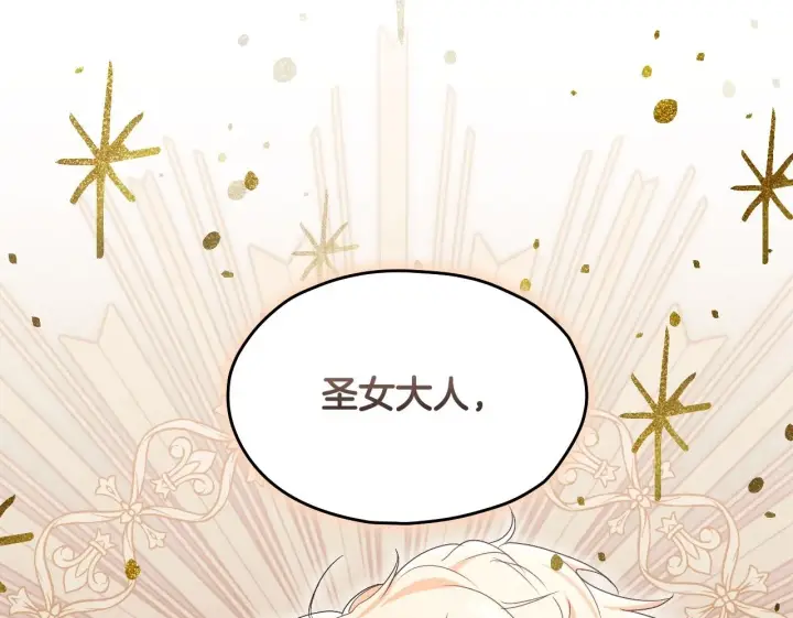 漫画《冒牌圣女等待离场》第14话 皇太子乔装打扮第200张图