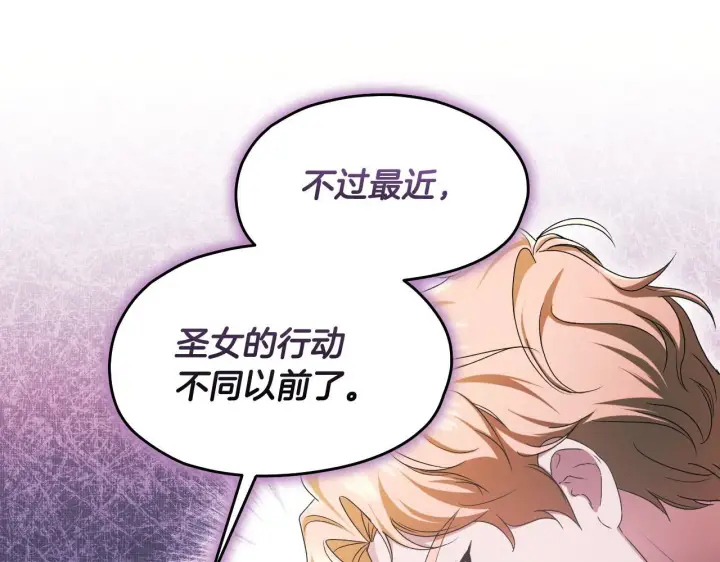 漫画《冒牌圣女等待离场》第14话 皇太子乔装打扮第23张图