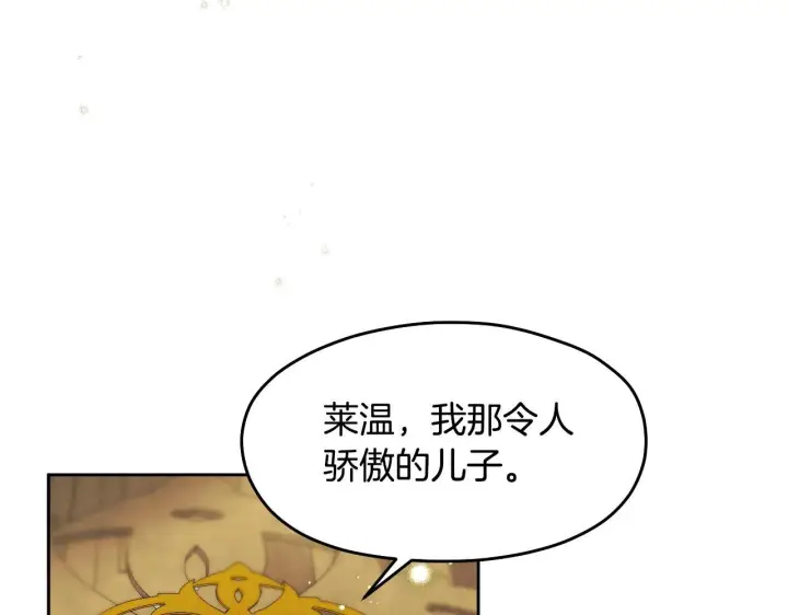 漫画《冒牌圣女等待离场》第14话 皇太子乔装打扮第4张图