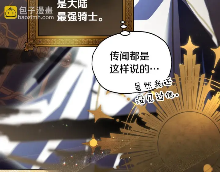 漫画《冒牌圣女等待离场》第14话 皇太子乔装打扮第52张图