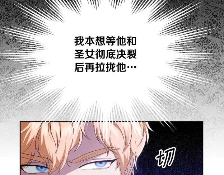 漫画《冒牌圣女等待离场》第14话 皇太子乔装打扮第64张图