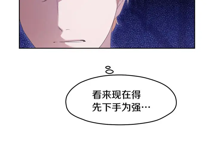 漫画《冒牌圣女等待离场》第14话 皇太子乔装打扮第65张图