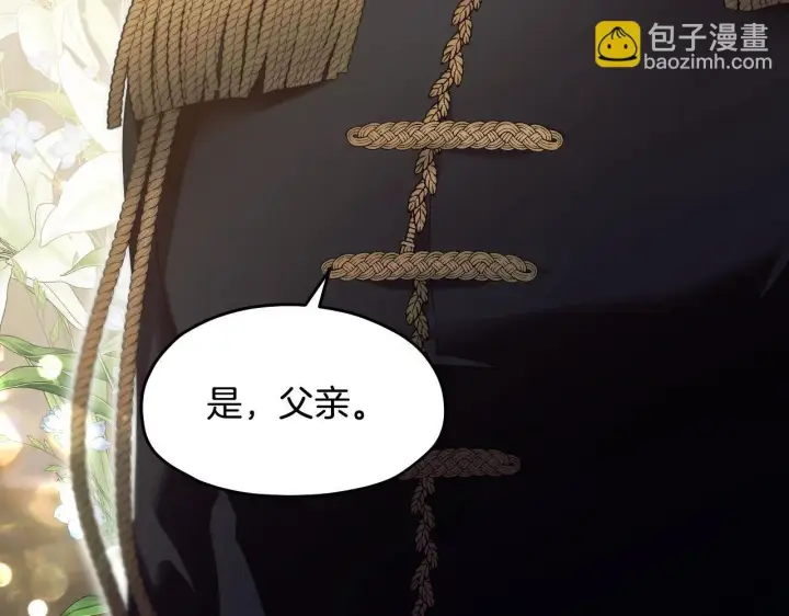 漫画《冒牌圣女等待离场》第14话 皇太子乔装打扮第7张图