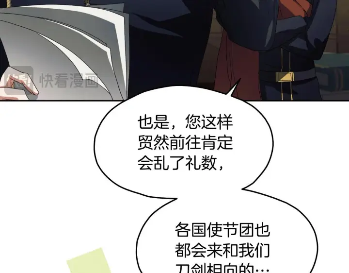 漫画《冒牌圣女等待离场》第14话 皇太子乔装打扮第72张图