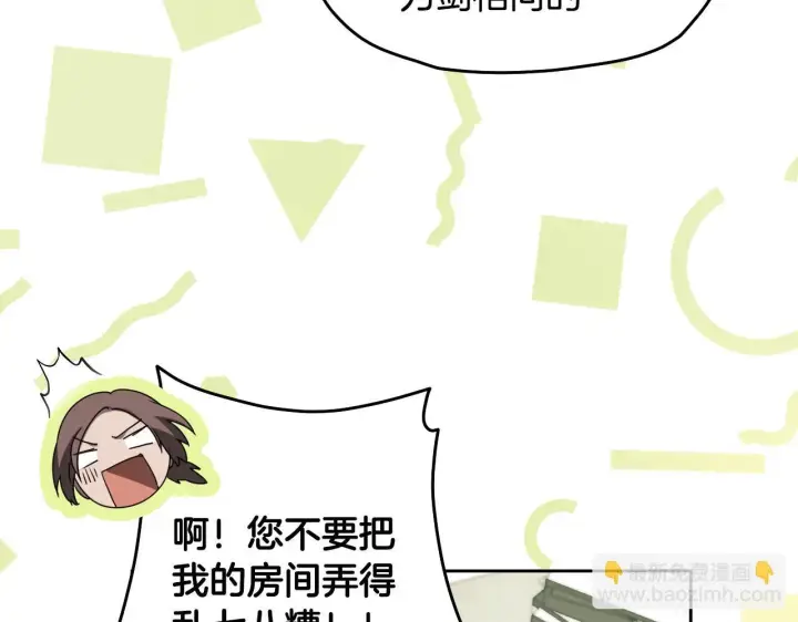 漫画《冒牌圣女等待离场》第14话 皇太子乔装打扮第73张图