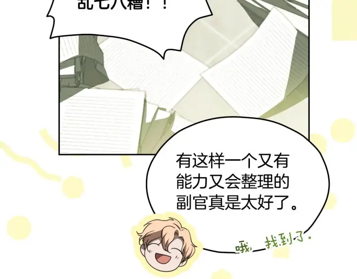 漫画《冒牌圣女等待离场》第14话 皇太子乔装打扮第74张图